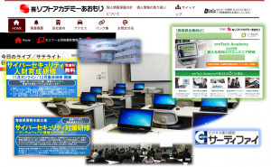 ソフトアカデミーあおもりHP