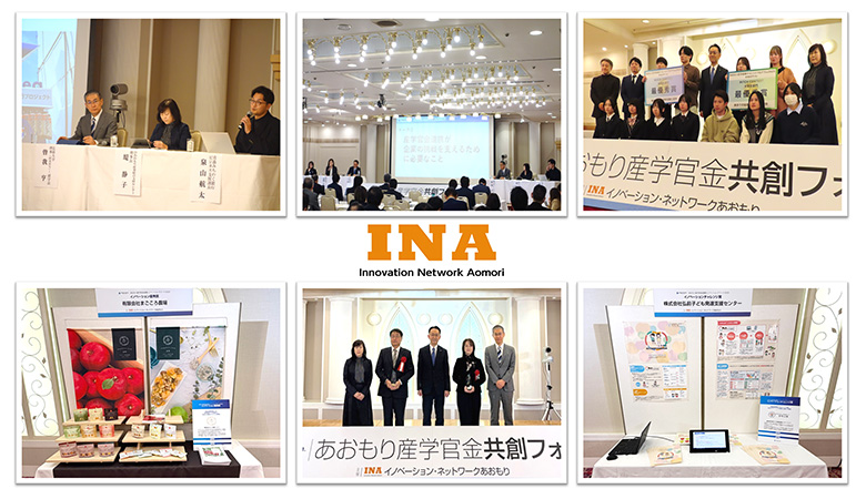 イノベーション・ネットワークあおもり：概要画像